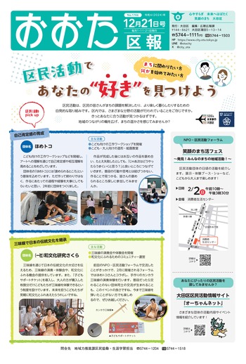 画像：おおた区報（PDF版）令和6年12月21日号　の表紙
