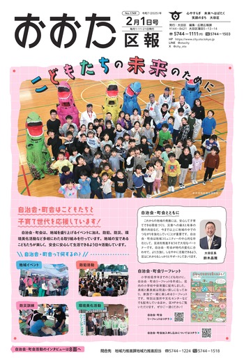 画像：おおた区報（PDF版）令和7年2月1日号　の表紙