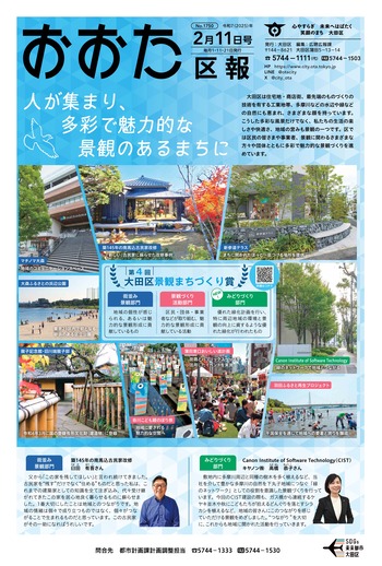 画像：おおた区報（PDF版）令和7年2月11日号　の表紙