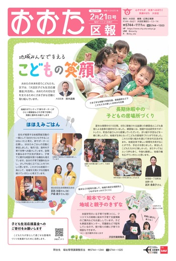 画像：おおた区報（PDF版）令和7年2月21日号　の表紙