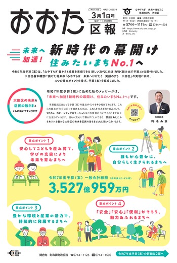 画像：おおた区報（PDF版）令和7年3月1日号　の表紙