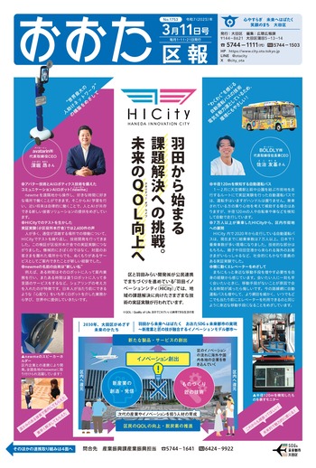 画像：おおた区報（PDF版）令和7年3月11日号　の表紙