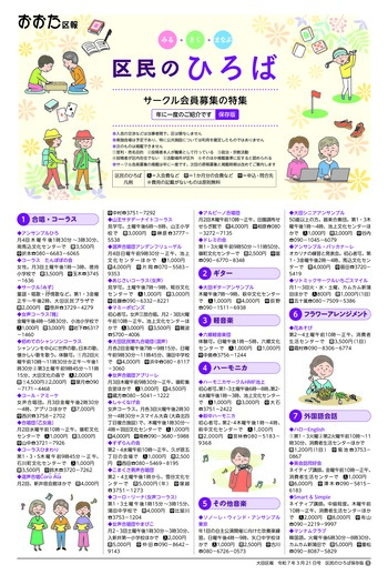 画像：おおた区報（PDF版）令和7年3月21日号（サークル会員募集）　の表紙