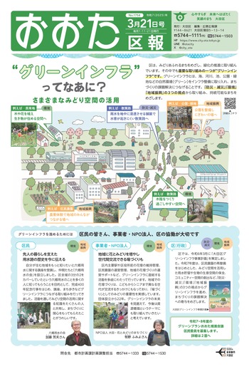 画像：おおた区報（PDF版）令和7年3月21日号　の表紙