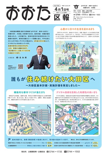 画像：おおた区報（PDF版）令和7年4月1日号　の表紙