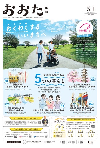 画像：おおた区報（PDF版）令和7年5月1日号　の表紙