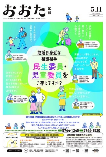 画像：おおた区報（PDF版）令和7年5月11日号　の表紙