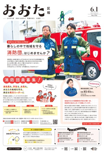 画像：おおた区報（PDF版）令和7年6月1日号　の表紙