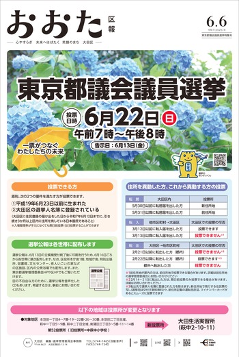 画像：令和7年6月6日号（東京都議会議員選挙特集号）　の表紙