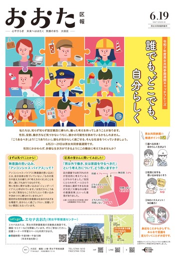 画像：おおた区報　令和7年6月19日号（男女共同参画特集号）の表紙
