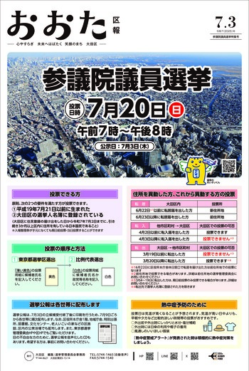 画像：令和7年7月3日号（参議院議員選挙特集号）の表紙