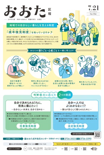 画像：おおた区報（PDF版）令和7年7月21日号　の表紙