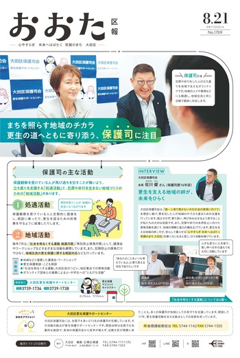 画像：おおた区報（PDF版）令和7年8月21日号　の表紙