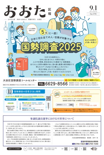 画像：おおた区報（PDF版）令和7年9月1日号　の表紙