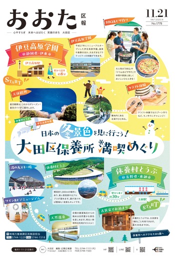 画像：おおた区報（PDF版）令和7年11月21日号　の表紙