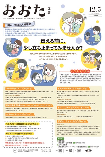 画像：おおた区報　令和7年12月5日号（人権特集号）の表紙