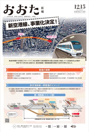 画像：おおた区報　令和7年12月15日号（新空港線・蒲田まちづくり特集号）の表紙