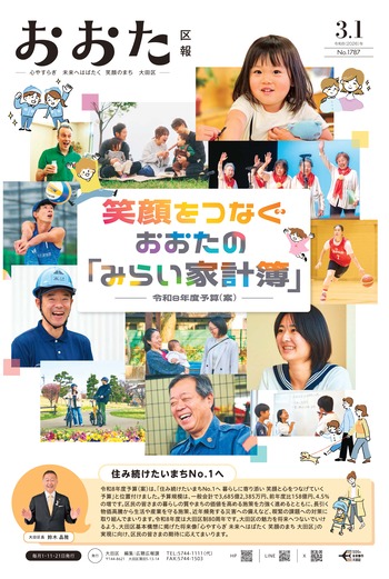 画像：おおた区報（PDF版）令和8年3月1日号　の表紙
