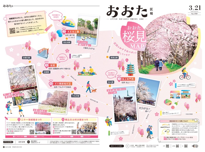 画像：おおた区報（PDF版）令和8年3月21日号　の表紙