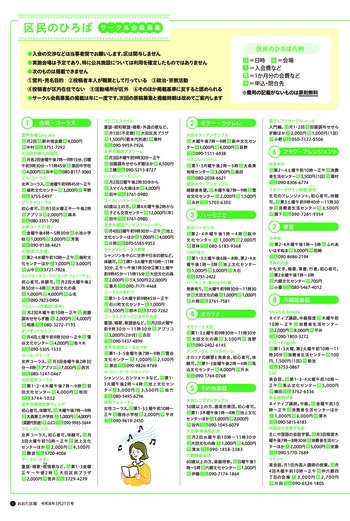 画像：おおた区報（PDF版）令和8年3月21日号（サークル会員募集）　の表紙