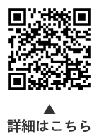 AED（えーいーでぃー）設置・交換費用の一部を助成しますについての二次元コード