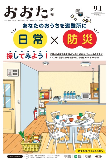 画像：おおた区報（PDF版）令和8年9月1日号　の表紙