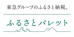 東急ふるさとパレット大田区ページ