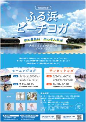 ふる浜ビーチヨガチラシ