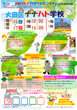 大田区ナナハト学校10時限目チラシ　表
