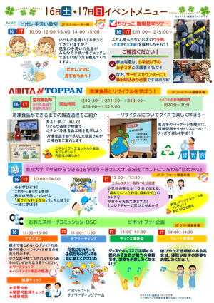大田区ナナハト学校10時限目チラシ　裏