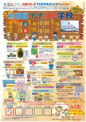 大田区ナナハト学校8時限目チラシ　ページ1