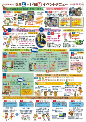大田区ナナハト学校7時限目チラシ　ページ2