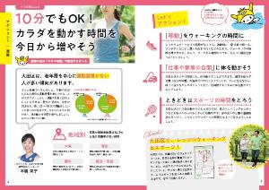 キラリ☆健康おおたパンフレット6ページ、7ページ。アクション1「運動」のページ。タイトルは10分でもOK、カラダを動かす時間を今日から増やそう。