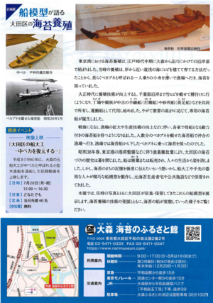 画像：企画展チラシ裏面
