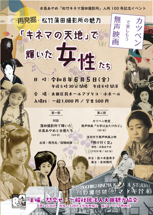 画像：記念イベント　チラシ