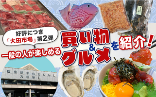 大田市場バナー