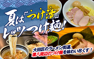 つけ麺バナー