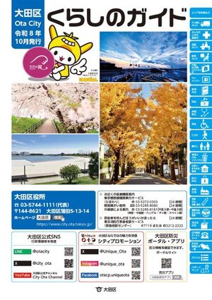 画像：くらしのガイド（令和8年版）の表紙