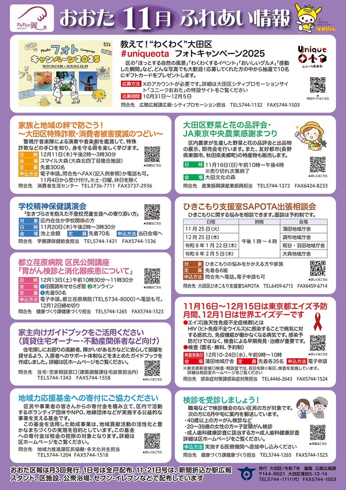 ポスター：おおたふれあい情報令和7年11月号