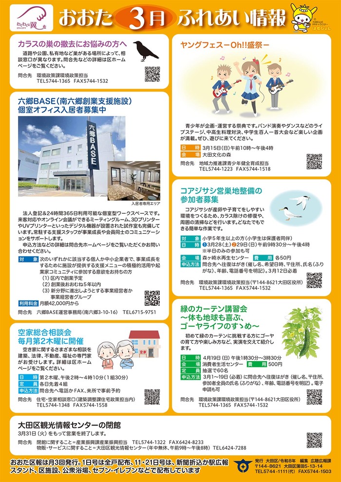 ポスター:おおたふれあい情報令和8年3月号