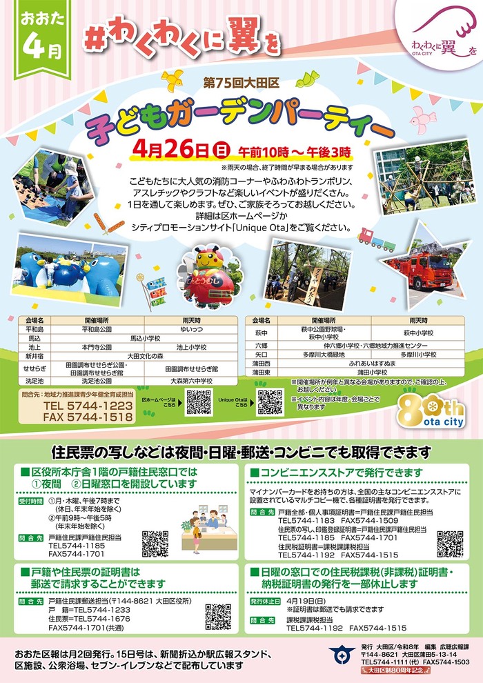 ポスター：おおたふれあい情報令和8年4月号