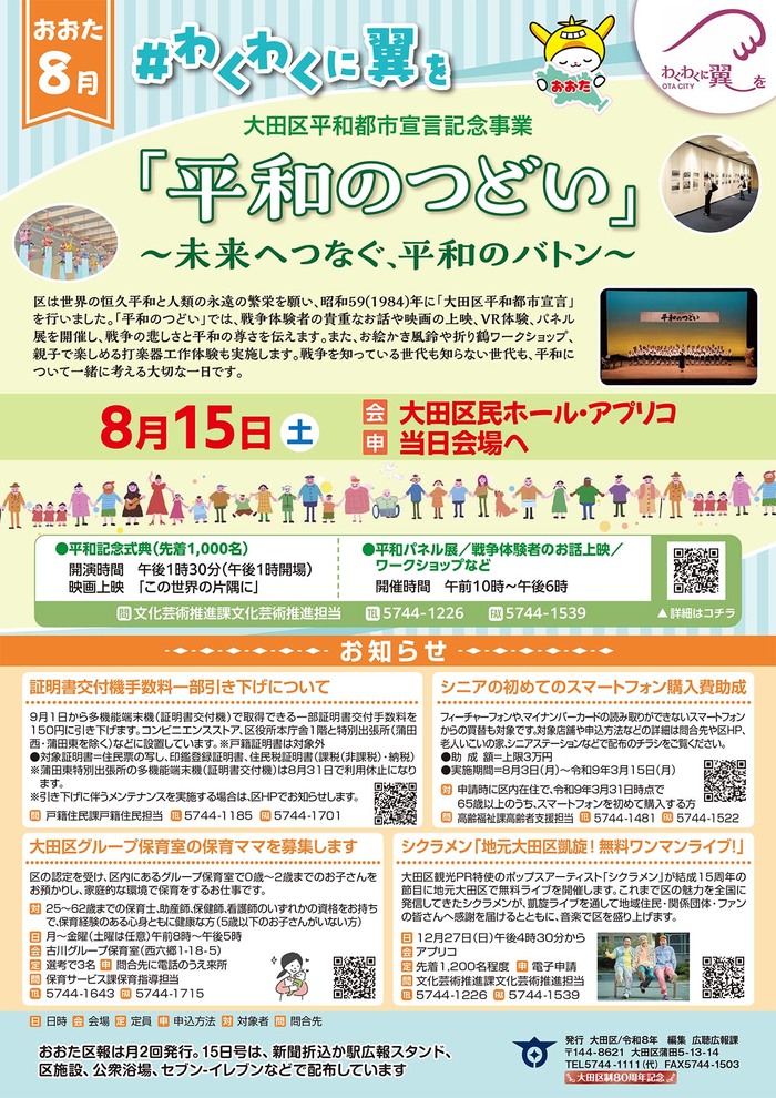 ポスター：おおたふれあい情報令和8年6月号