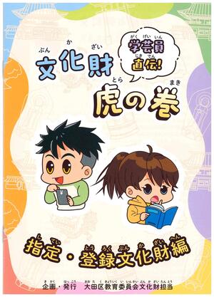 『文化財虎の巻』表紙