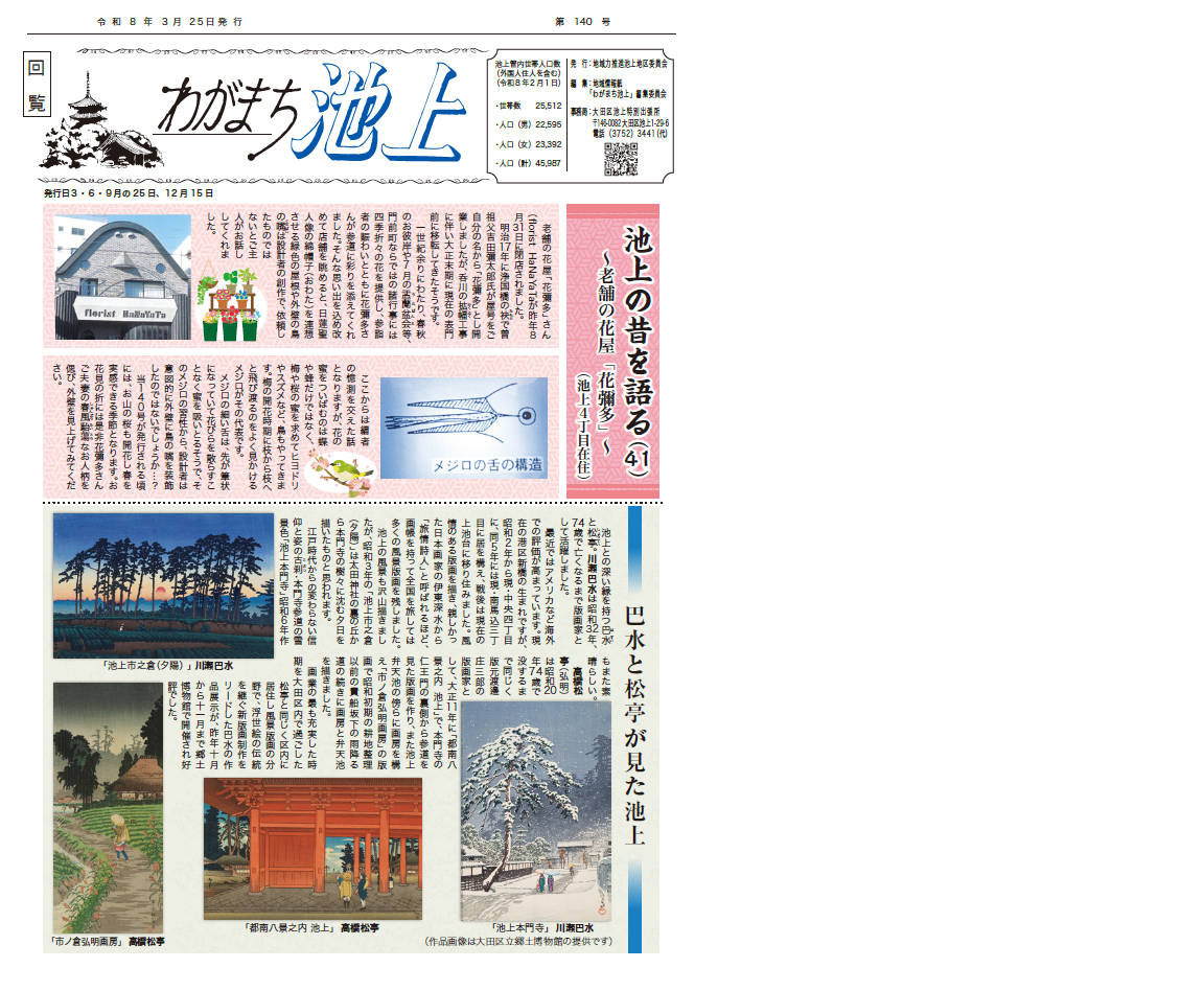 わがまち池上第136号