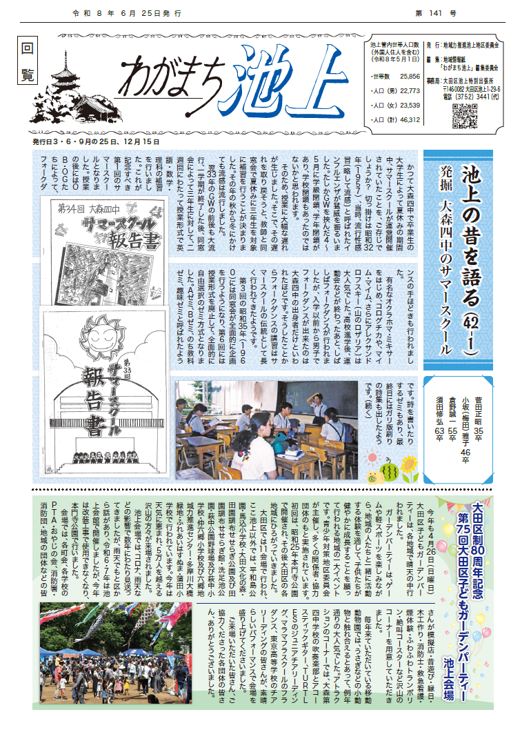 わがまち池上第141号