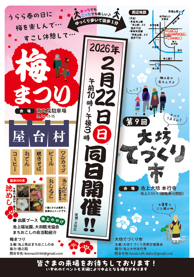 梅まつりチラシ