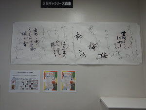 書道作品を展示しています。