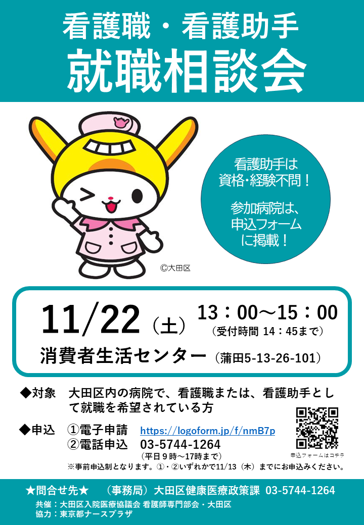 画像：就職説明会のチラシ