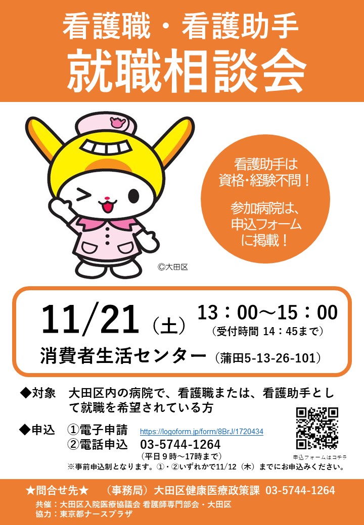 画像：就職説明会のチラシ