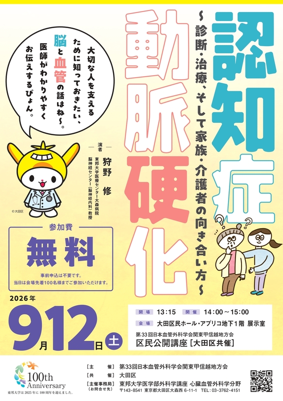 認知症・動脈硬化画像